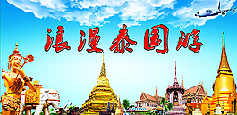 浪漫泰国游图片