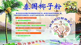 泰国椰子粉图片