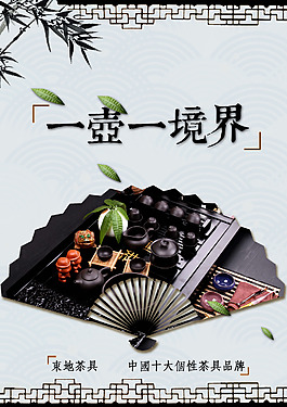 茶具广告