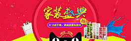 家装盛典 海报