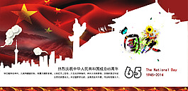 横图国庆海报