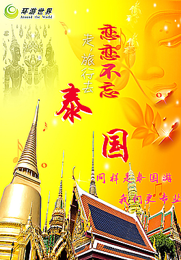 念念不忘泰国图片
