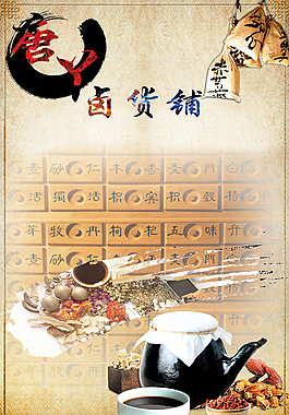 中药图片