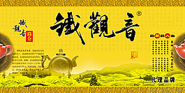 铁观音茶