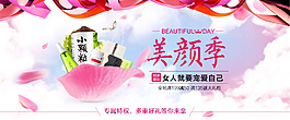 化妆品轮播