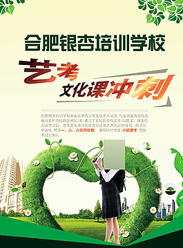 招生广告,