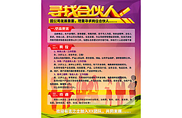 公司招聘海报