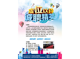 虚位以待企业招聘海报