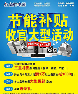 节能补贴 收官大行动