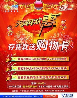天翼年欢惠