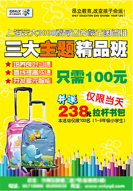 三大主题精品班