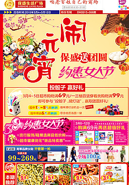 ,元宵节促销