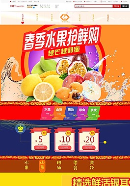 水果电商 勐卧农业