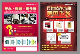 家电下乡单页