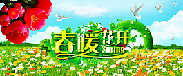 春暖花开淘宝首页