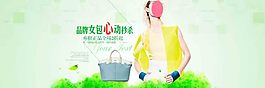 淘宝女士新款包包首页海报