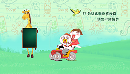卡通宣传类