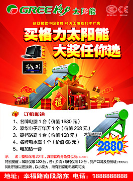 格力太阳能