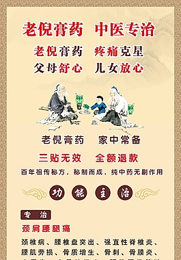 中医展架