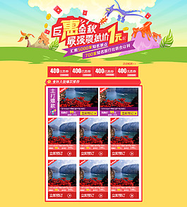 巨惠金秋