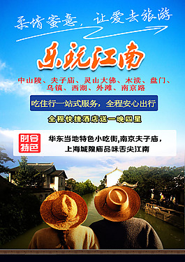 华东海报江南海报