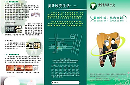 美牙三折页图片