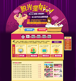 双11 脱光PARTY