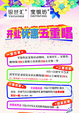 开业盛惠