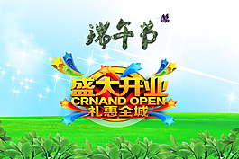 五月初五端午佳节