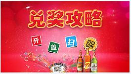 红色喜庆的攻略海报