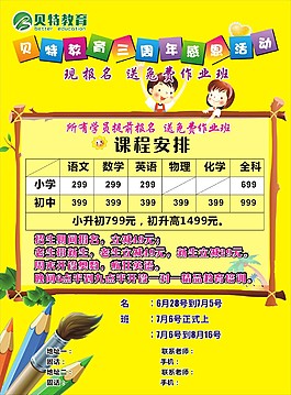 贝特教育宣传单