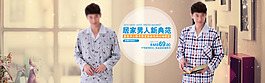 男装家居服