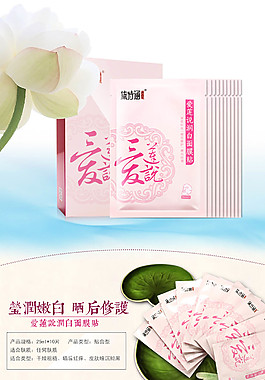 面膜产品描述