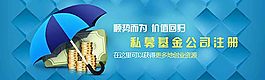 公司注册宣传海报
