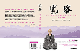 宽容-1