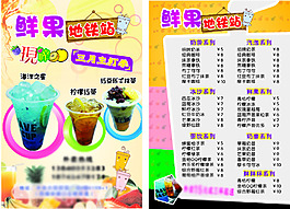 鲜果地铁站