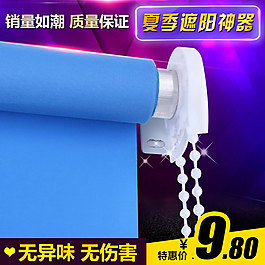 淘宝主图直通车图遮阳布