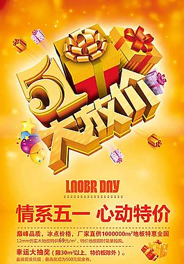 51活动宣传海报