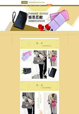 女包首页模仿练习