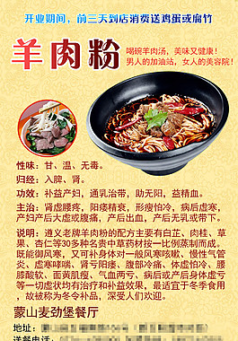羊肉粉单页
