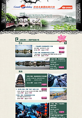 旅游网站