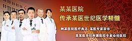 医院网站海报广告Banner