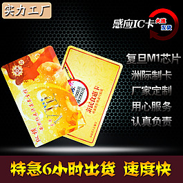感应IC卡工厂生产主图高清psd设计图
