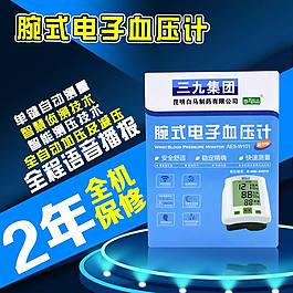 腕式电子血压计