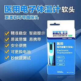 医用电子体温计（软头）