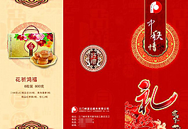 月饼三折页图片
