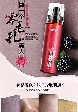 精华液