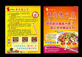 鸡公煲图片