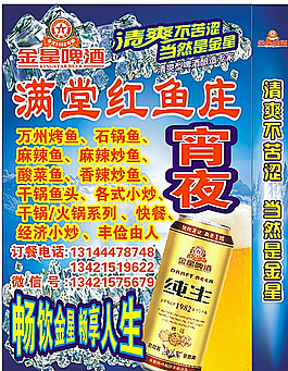 金星啤酒店招图片