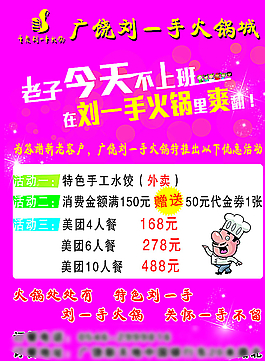 重庆刘一手火锅图片